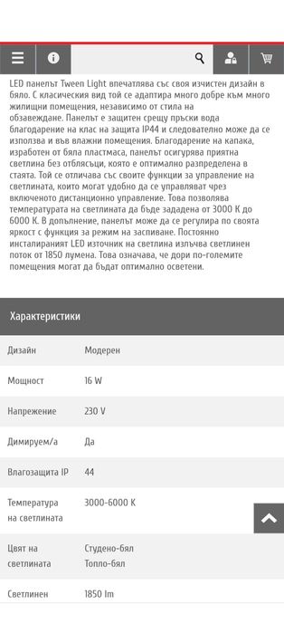 LED лампа 30х30 за таван