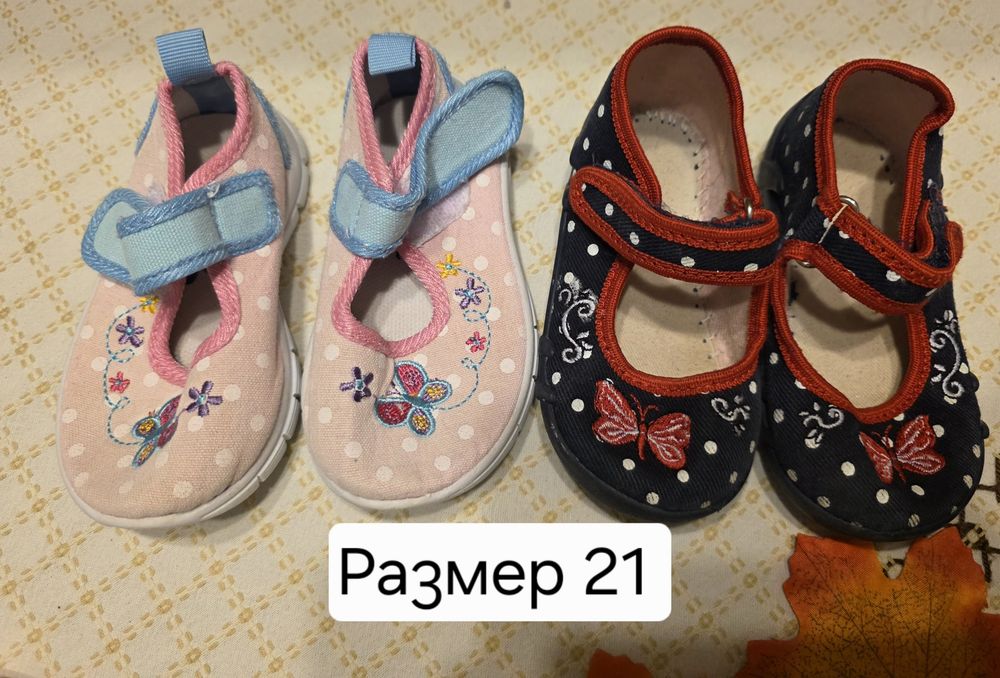 Детски обувки и памтофи