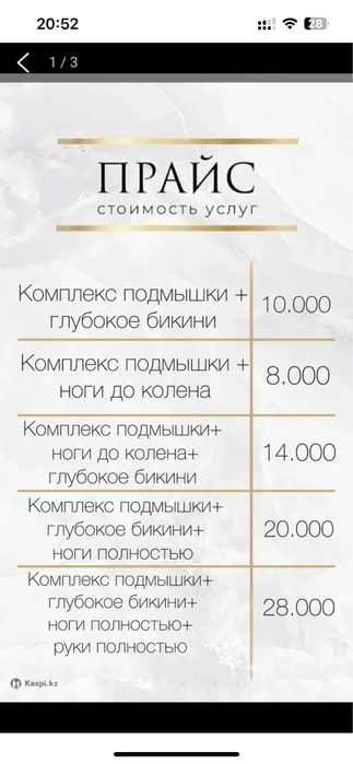 Лазерная эпиляция