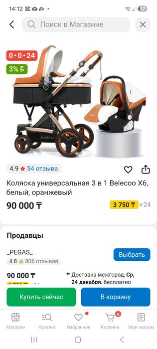 Коляска 3в1  Belecoo