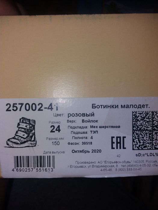 Продам сапожки на девочку