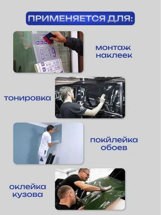 Набор для монтажа пленки