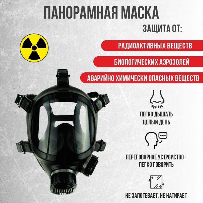 Продам маски. Противогаз