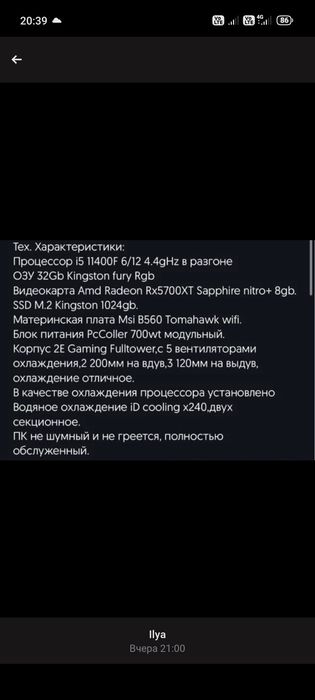 Продается игровой рк