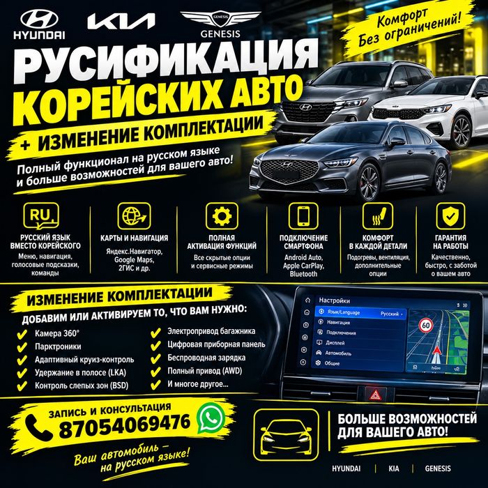 Русификация Корейских авто