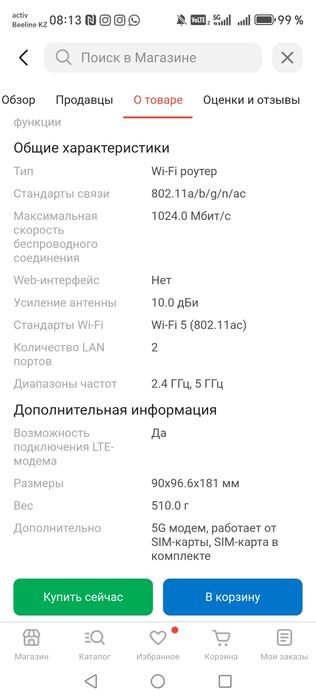 Wi-Fi роутер Tele2 5G