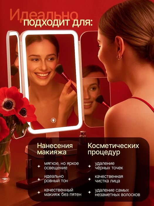 Зеркало с подсветкой настольное