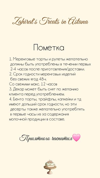 Меренговые Рулеты Астана