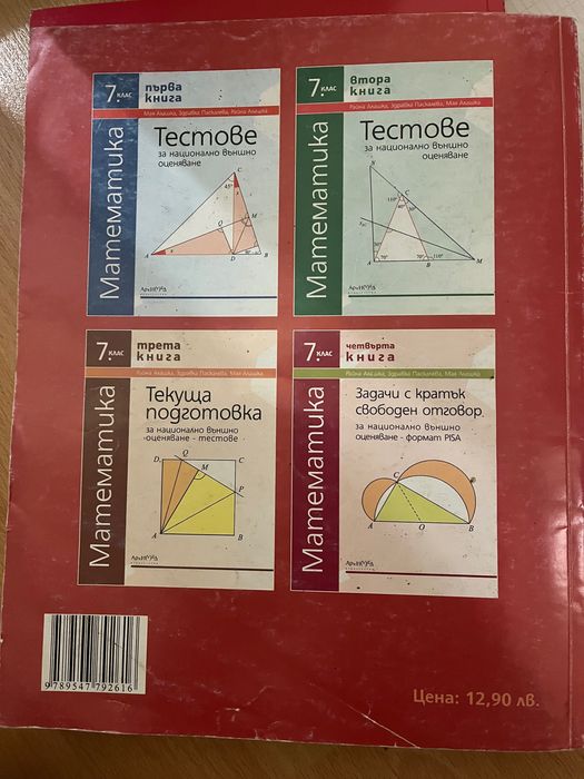 Помагала и сборници 7 клас