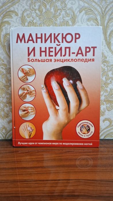 Книги для маникюра и обычные книги для чтения