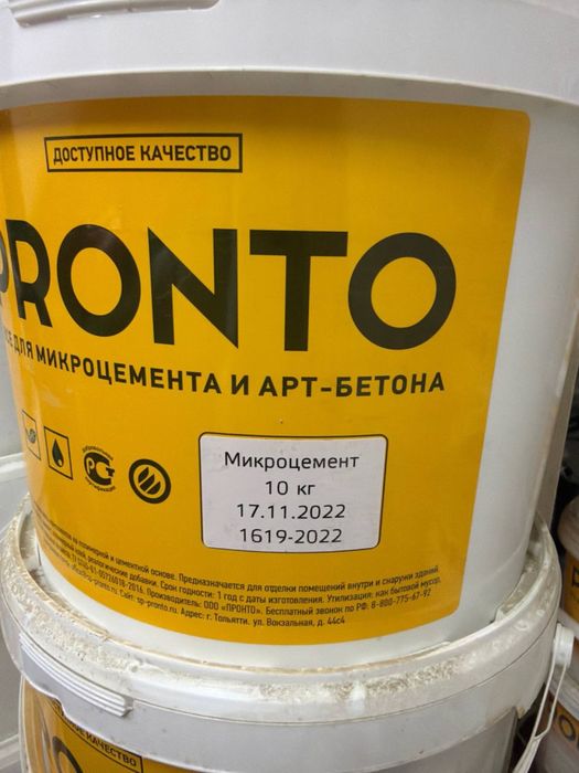 Продам МикроЦемент Дешего!