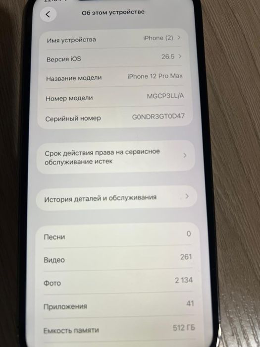 Iphone 12 pro max 512g