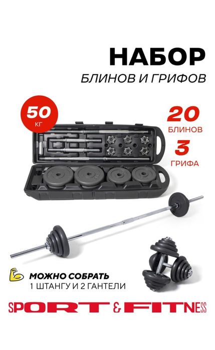 Разборные гантели + штанга (10–58 кг)