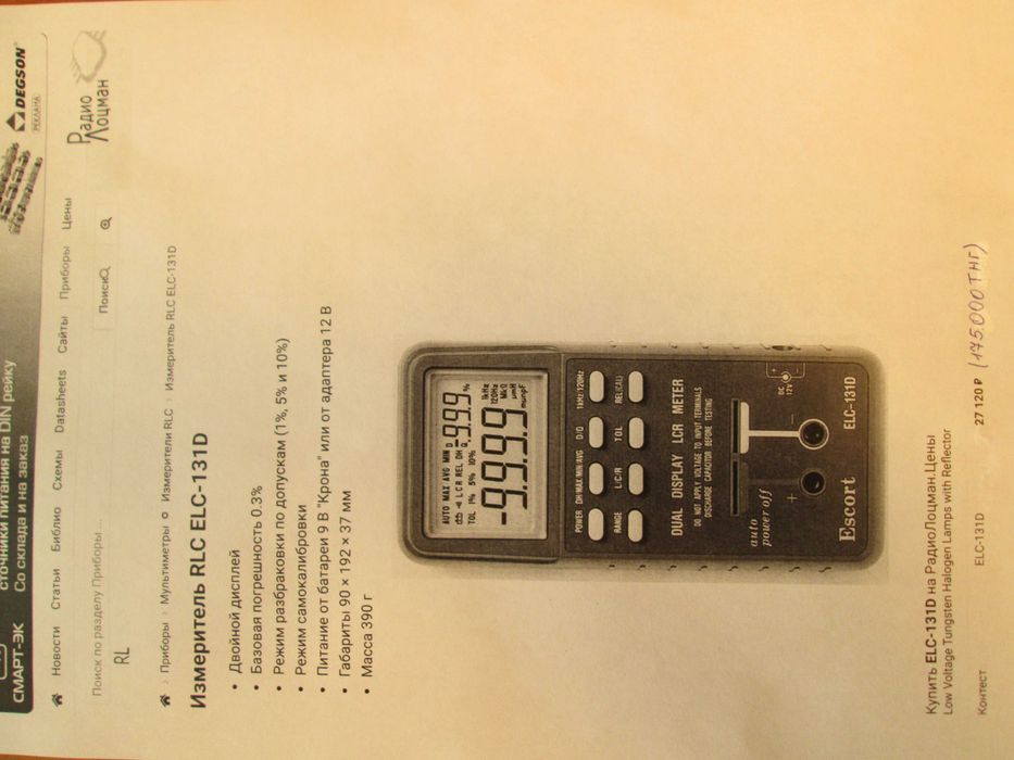 профессиональный мультиметр ELC-131D