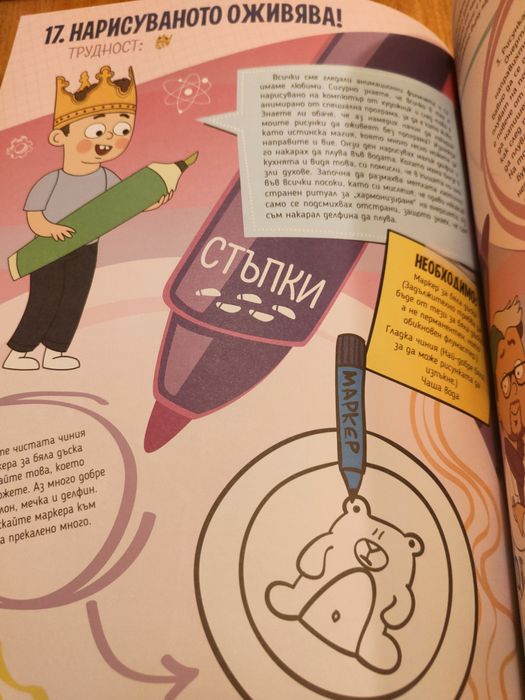 Невероятният свят с експерименти на Петьо филията