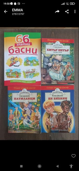 Детски класически книжки