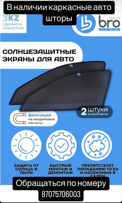 В наличии новые автошторы