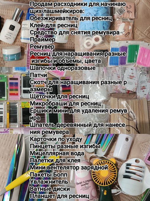 Набор для наращивания ресниц