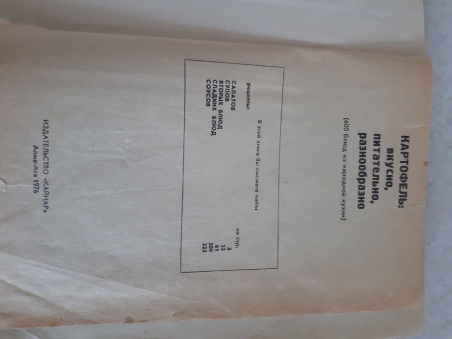 Книга советских времён