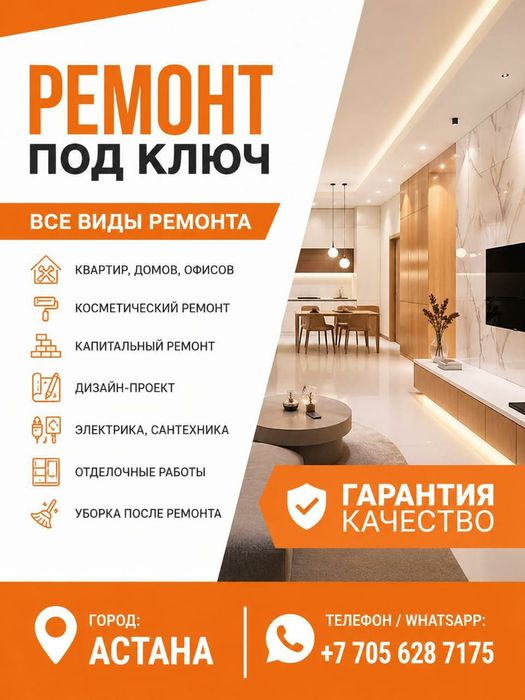 Евроремонт под ключ