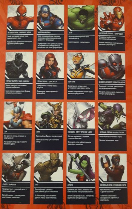 Ластики Марвел, Marvel