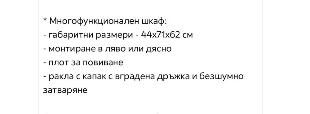 Детски спомагателен шкаф