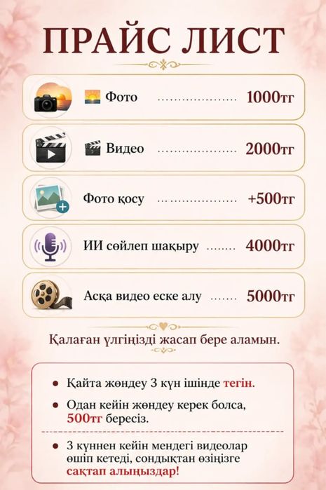 Шақыру /ии мультяшни love story/ пригласительный