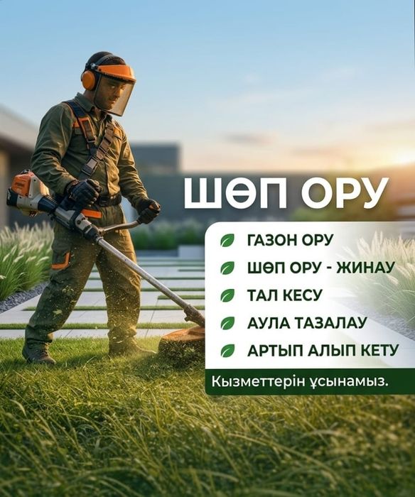 Шоп орамыз тырмалап жинаймыз, Косим траву, Шөп ору