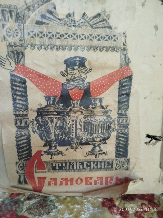 Продаётся Самовар