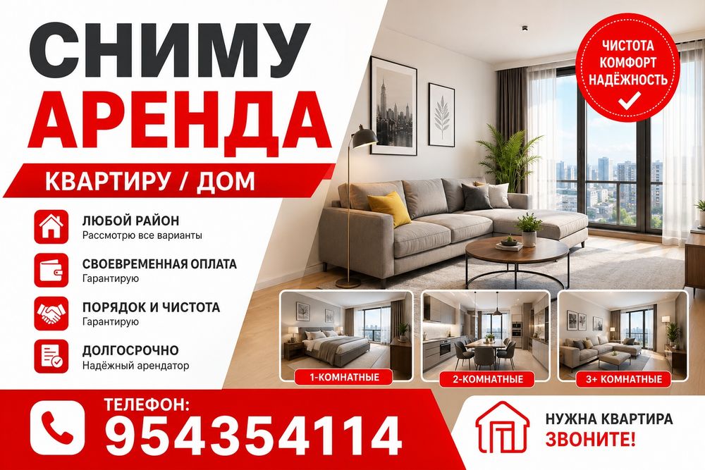Сдаю аренда в любой районе