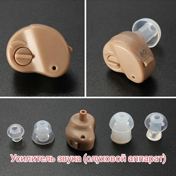 Усилитель звука внутриушной