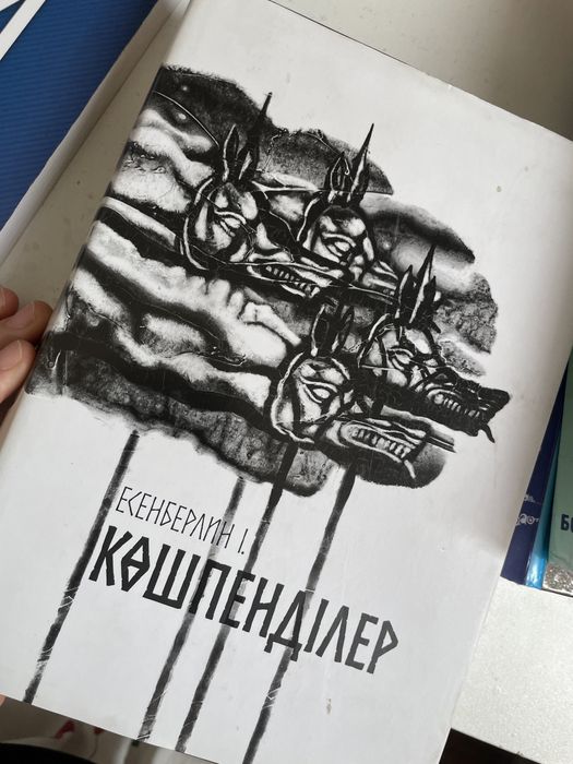Көшпенділер кітабы