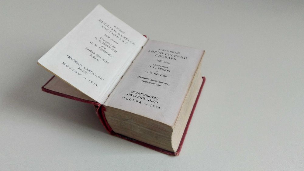 джобен речник (3 бр.)