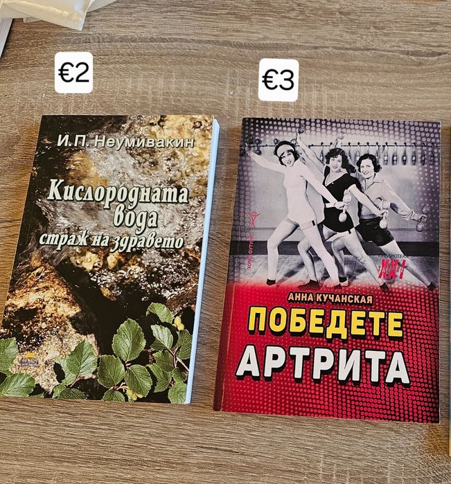 Продавам Книги в добро състояние