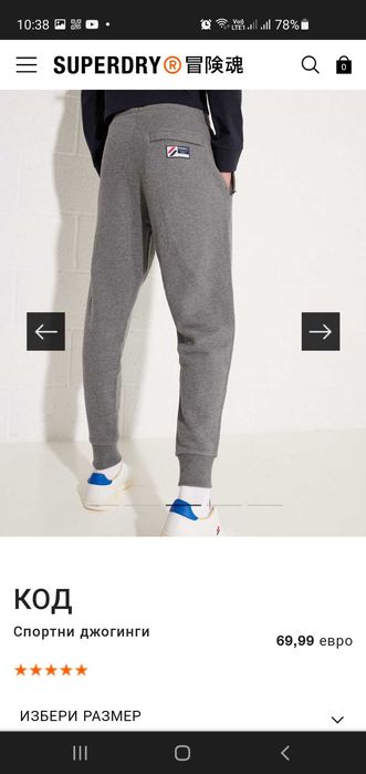 Ново долнище  SUPERDRY  XL