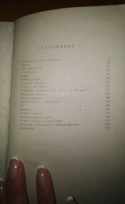 Михаил Кремен, Романът на Яворов