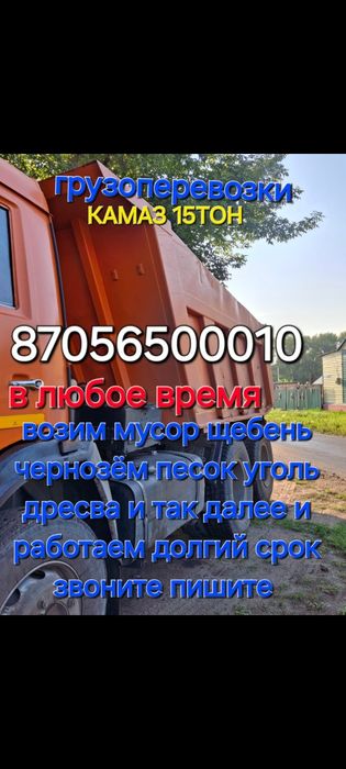 Услуги камаз 24/7