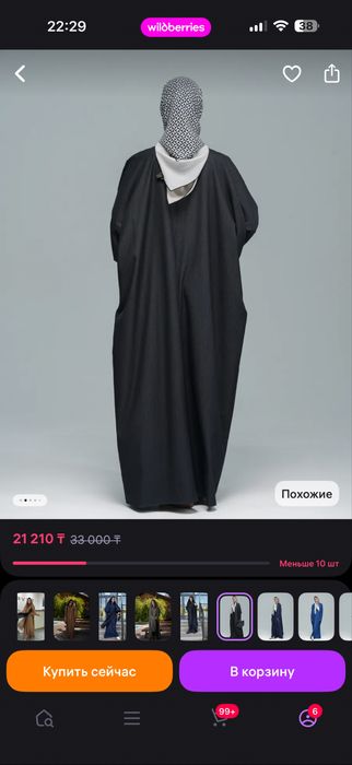 Абая длина макси