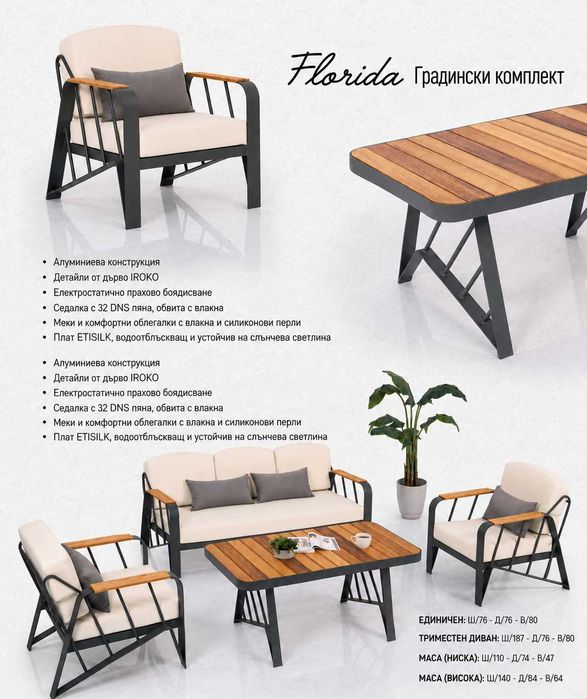 Нов алуминиев градински комплект FLORIDA 3+1+1