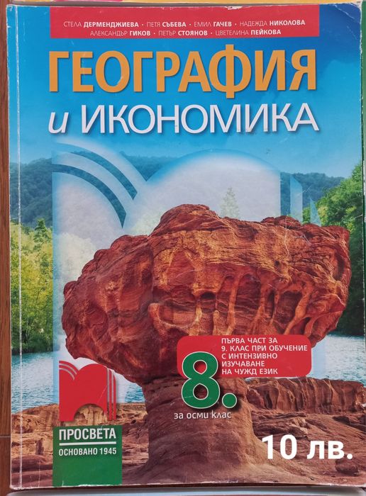 Учебници за 8 кл. и 9 кл.