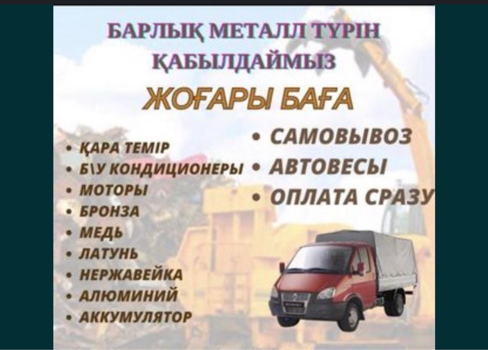 Прием черного и цветного металла дорого