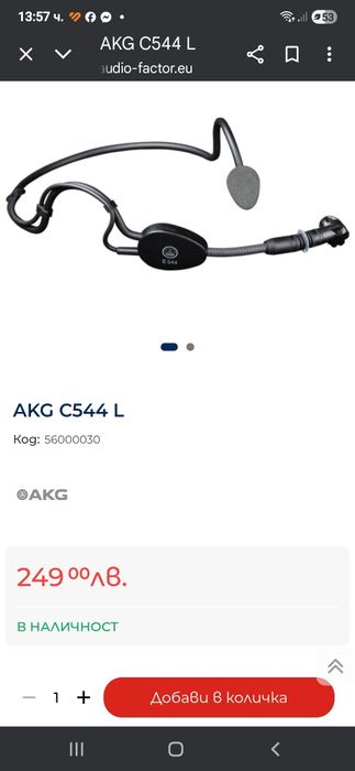AKG C544L микрофон тип диадема