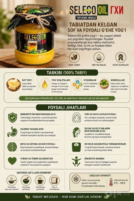 Топленное масло Seleco oil