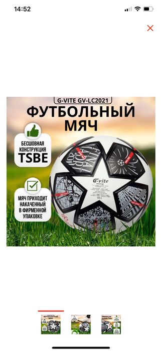 Футболный мяч (доп)