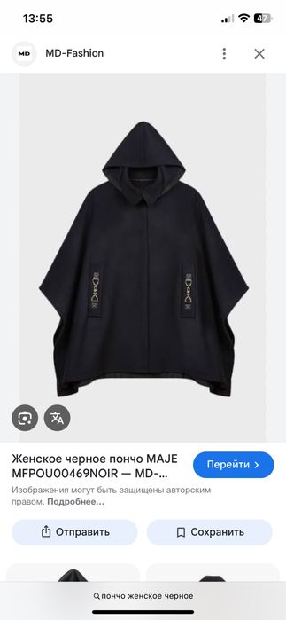 Пончо женский черный