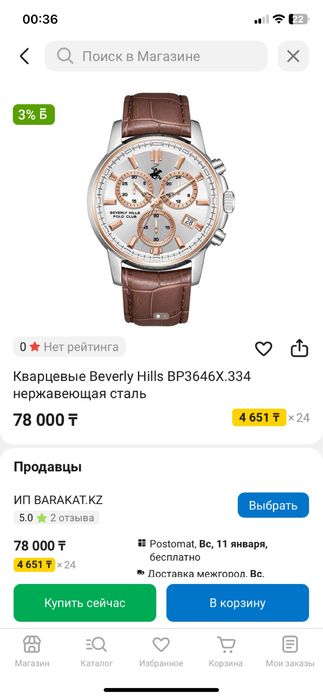 Часы Beverly Hills Polo