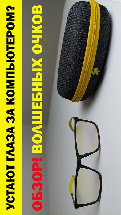 Топ! Защитные/Игровые Очки для компьютера до 40% от излучения 2e Gamin