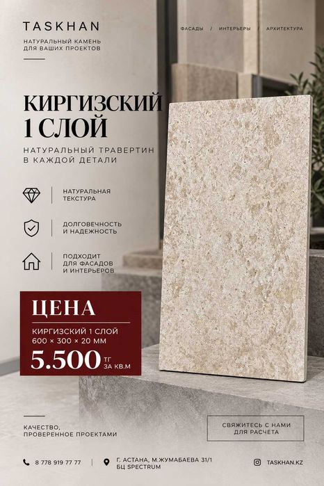 Травертин и Лаймстоун/ натуральный камень в наличии от 5500тг