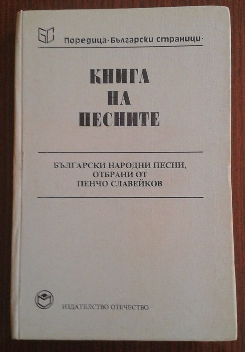 Страници из творчеството му, Младостта на Маркс, Книга на песните