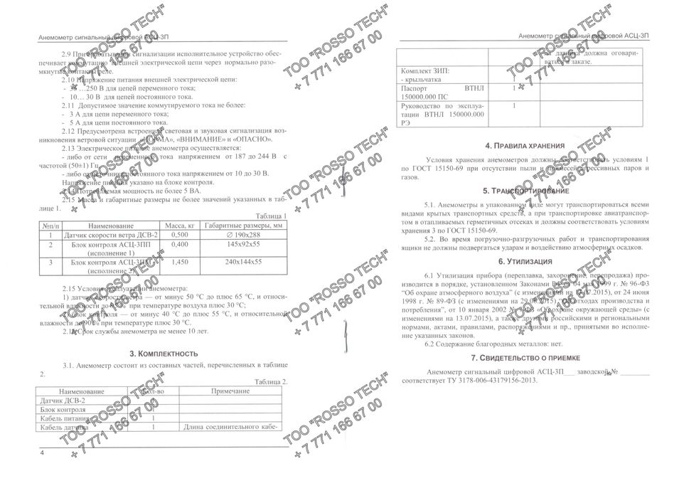 Анемометр АСЦ-3П